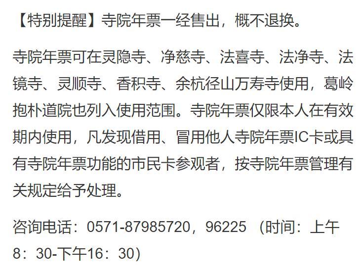 2021杭州寺庙年卡可以去哪些地方