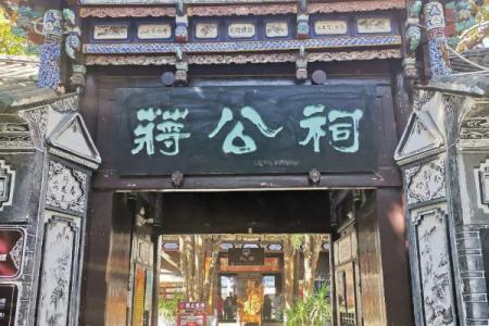 蒋公祠旅游攻略-门票价格-景点信息