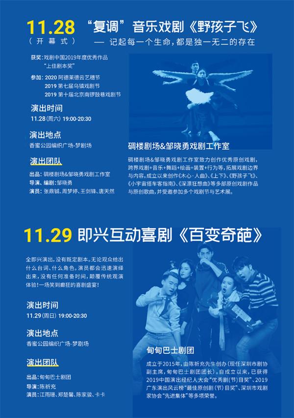 2020深圳香蜜公园分会场文化活动活动及表演汇总