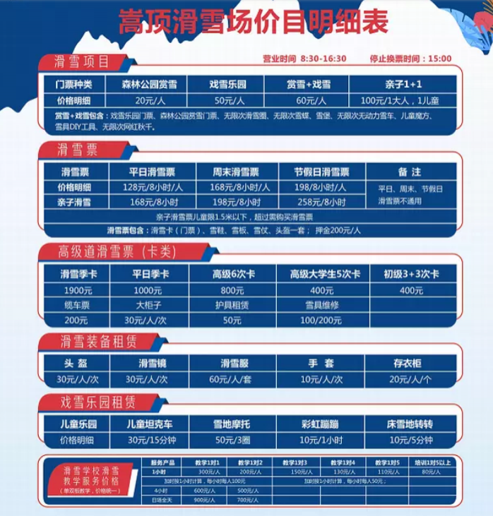 2020-2021郑州嵩顶滑雪场开放时间及门票优惠