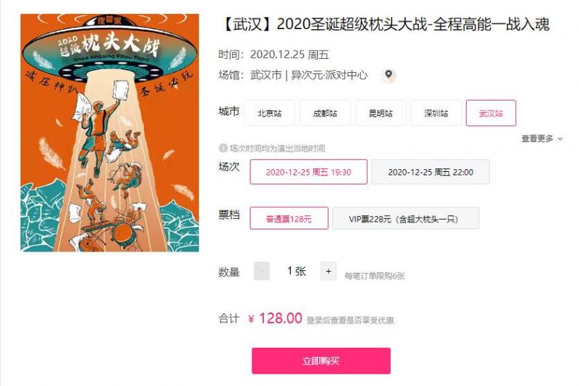 2020武汉圣诞节超级枕头大战活动时间-门票