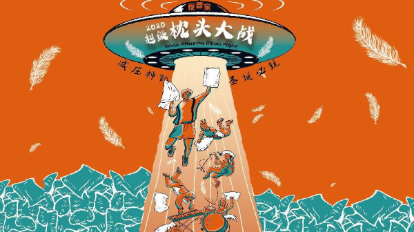 2020上海圣誕超級枕頭大戰時間地點及活動詳情