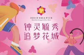 2020深圳​莲花山公园簕杜鹃花展时间及展区介绍-活动时间表