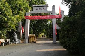 九龙山自然风景区门票-门票价格-景点信息