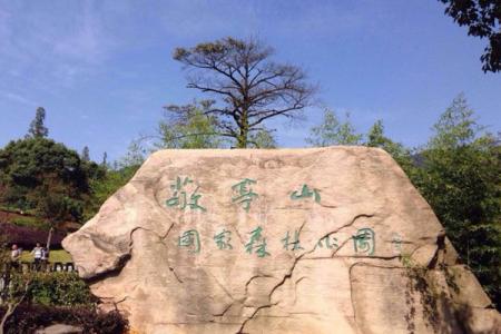2022宣城敬亭山风景名胜区旅游攻略 - 门票 - 交通天气