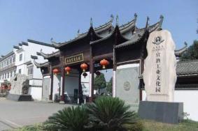 2024宣城中国宣酒文化园旅游攻略-门票价格-景点信息
