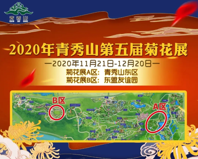 青秀山菊花展在哪个门2020-时间地点及活动介绍