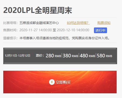 成都2020​LPL全明星周末赛举办时间地点交通