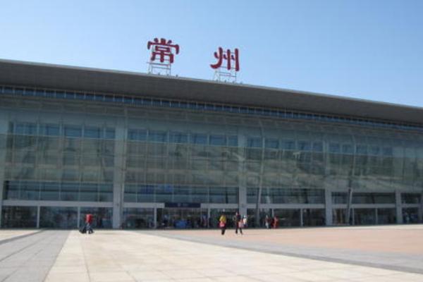 江苏常州机场叫什么机场 常州有哪些火车站