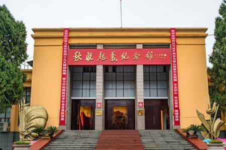 2022秋收起义修水纪念馆旅游攻略 - 门票 - 交通 - 地址