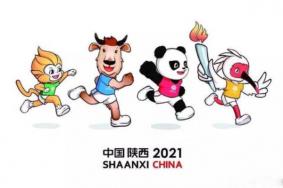 西安全运会2021年