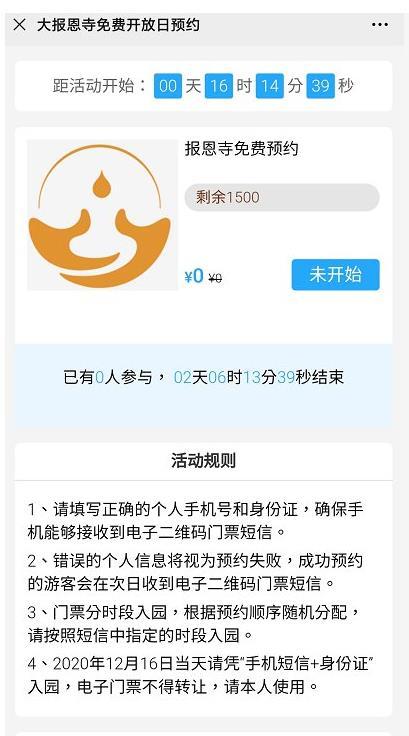2020南京大报恩寺免费开放日是几月几号 附预约指南