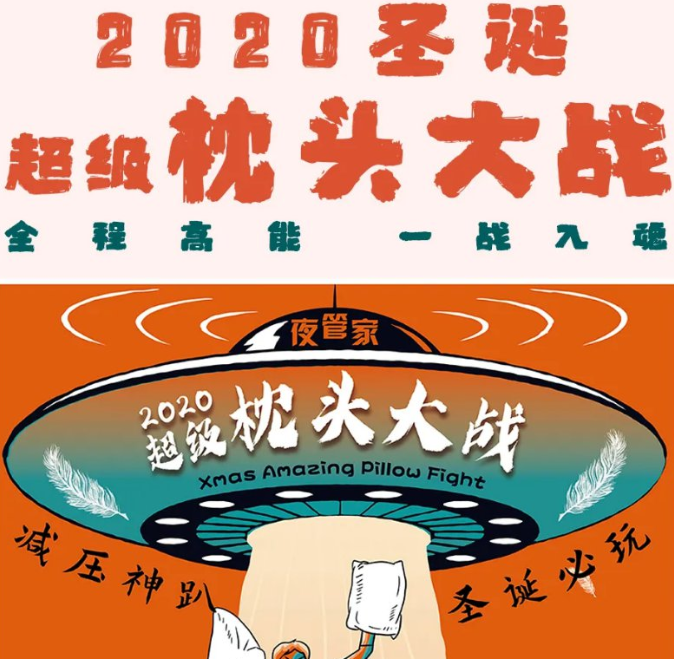 2020圣诞节苏州哪里好玩 苏州圣诞超级枕头大战时间及活动