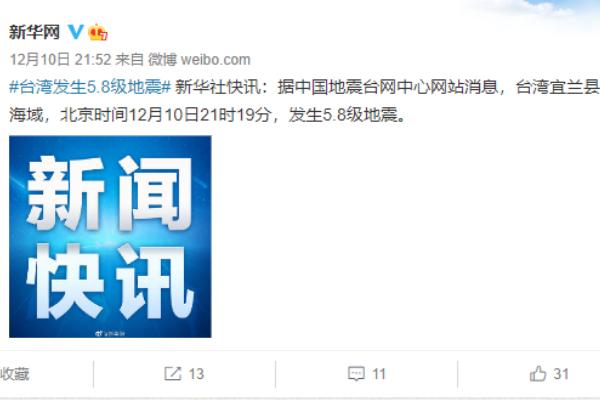台湾5.8级地震 台湾地震最新消息