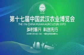 2020武汉农博会什么时候开展 在哪里开