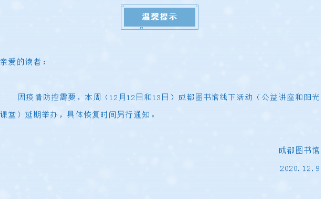 2020成都LPL全明星赛延期时间 12月成都延期及取消活动汇总 成都限流景区有哪些