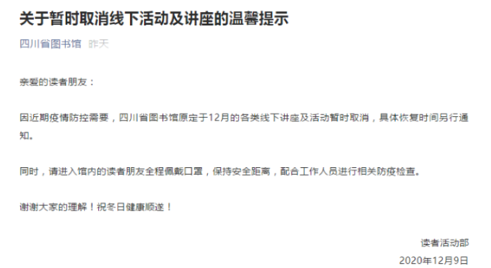 2020成都LPL全明星赛延期时间 12月成都延期及取消活动汇总 成都限流景区有哪些