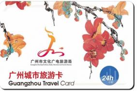 2020广州城市旅游卡免费领取地点-对象 使用规则