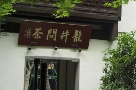 龙井问茶游玩攻略-门票价格-景点信息