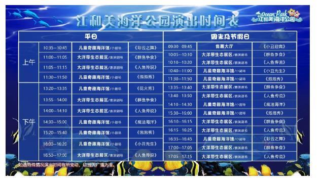 2021杭州江和美海洋公园元旦门票优惠活动详情