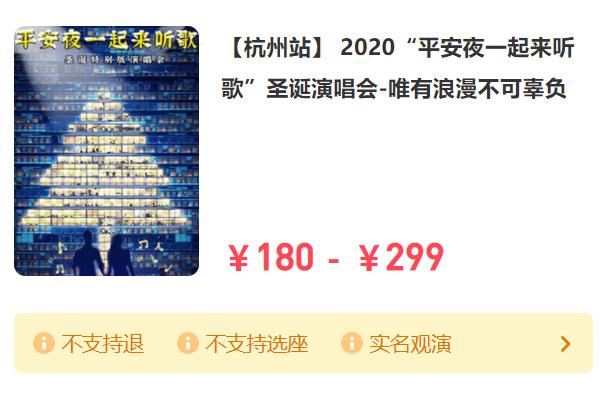 2020年杭州圣诞节平安夜都有哪些活动