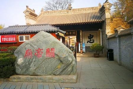 2022关帝庙旅游攻略 - 门票 - 交通 - 天气