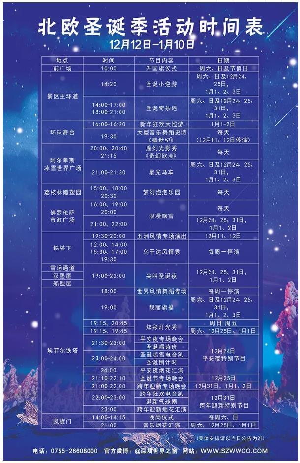 2020深圳世界之窗圣诞节活动时刻表
