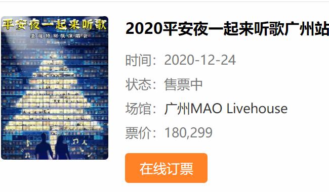 2020广州圣诞节室内音乐会时间+地址+活动内容