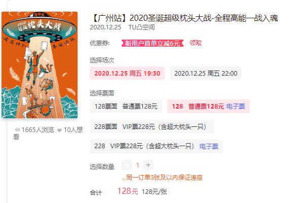 2020广州圣诞节超级枕头大战怎么去 地址+交通指南