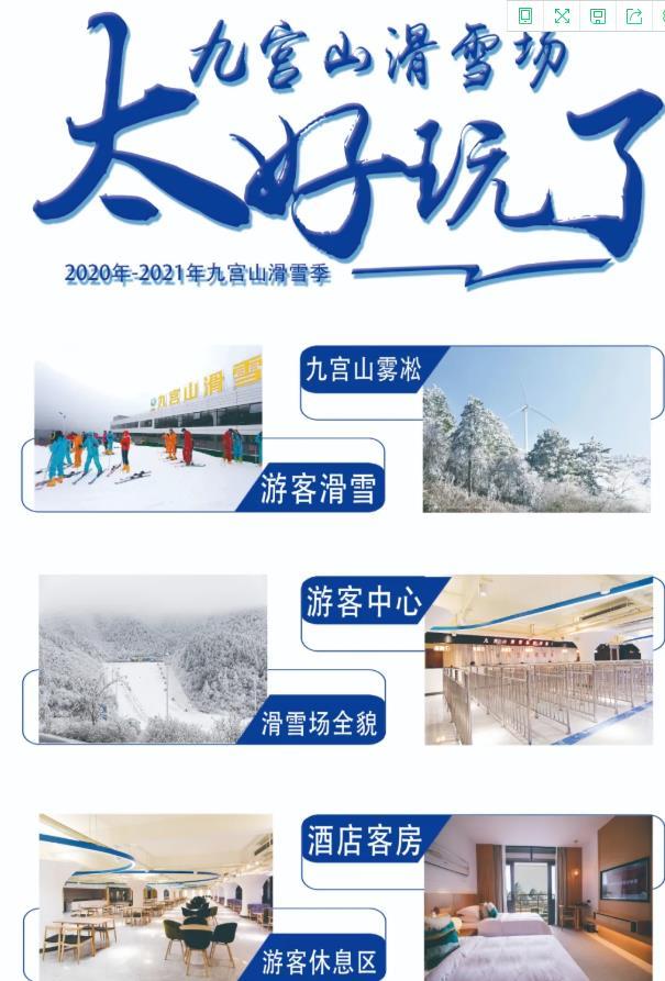 2021九宫山滑雪场门票多少钱 门票预约指南