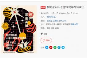 2021石家庄跨年去哪里 石家庄跨年元旦活动介绍