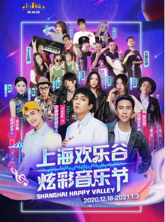 2021上海欢乐谷炫彩音乐节活动时间-门票多少钱