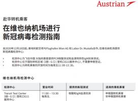维也纳机场可以做核酸检测吗 多少钱