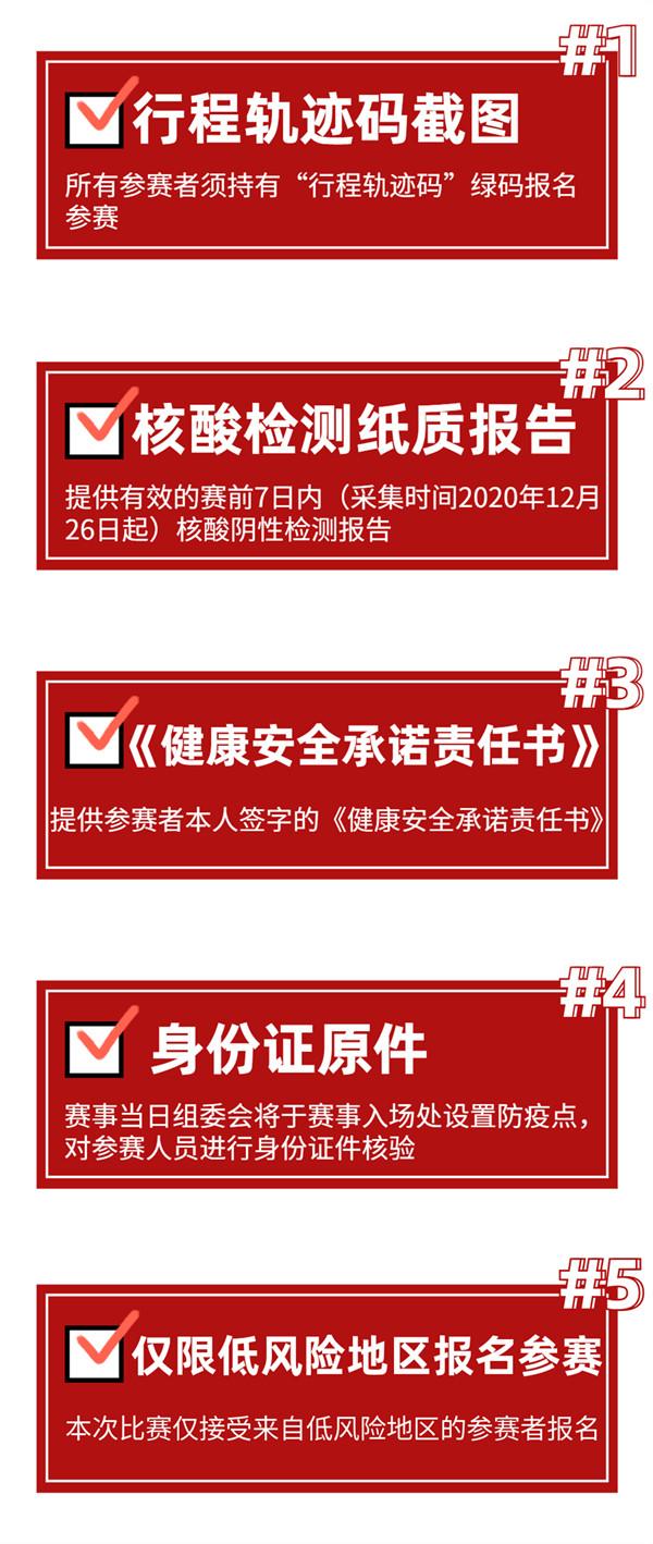 2021上海東方明珠元旦登高健康跑報名時間及報名入口-裝備領取指南