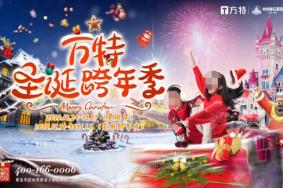 2020青岛方特圣诞节有活动吗 青岛方特圣诞节有烟花吗