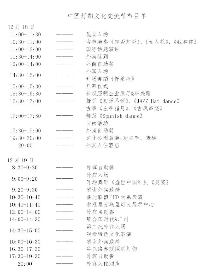 2020中国灯都文化交流节时间会场地址及交通管制-活动详情