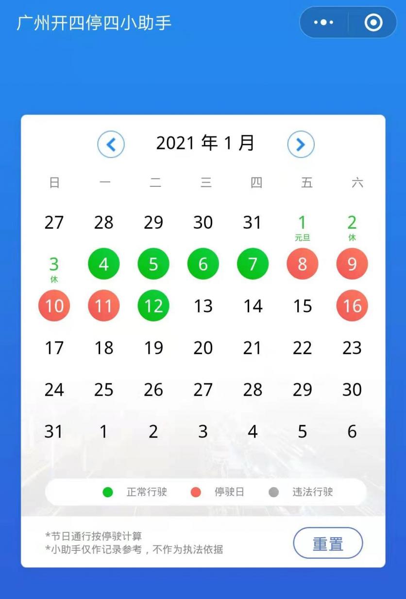 2021广州1月限行时间查询-限行时间表