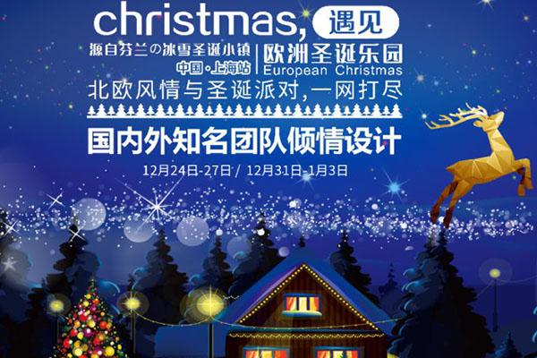2020上海圣诞节去哪里玩 2020上海圣诞节景区优惠汇总