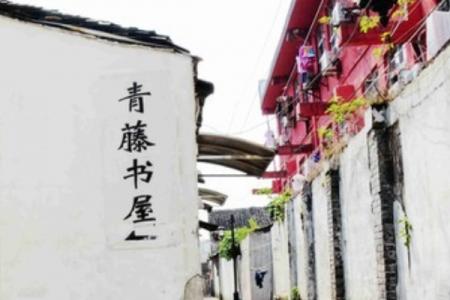2022青藤书屋游玩攻略 - 门票 - 开放时间 - 地址