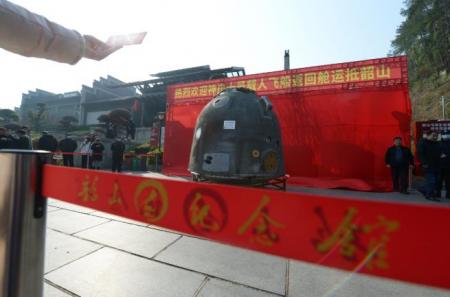 神舟十号载人飞船现在存放在哪里
