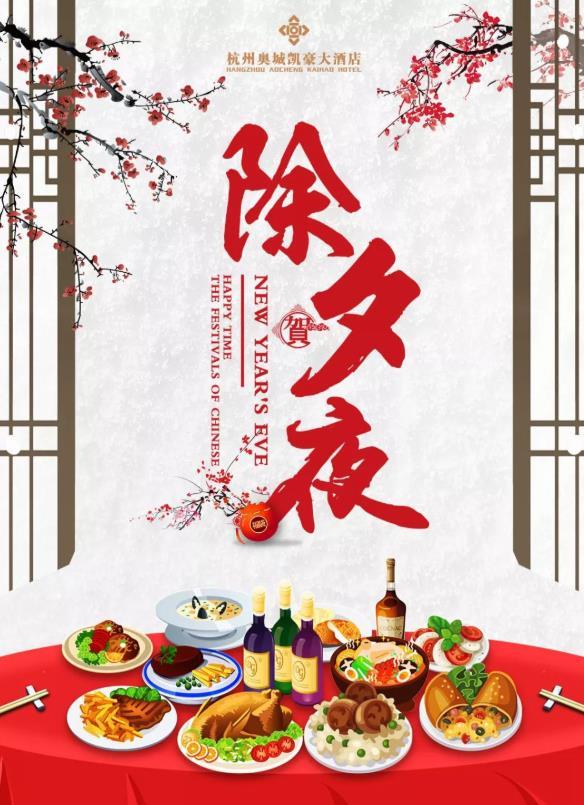 2021杭州年夜饭预订价格-餐厅推荐