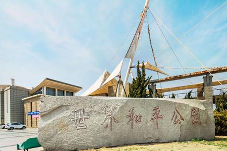 2023世界和平公园旅游攻略 - 门票 - 交通 - 地址 - 天气 - 电话 - 简介 - 开放时间