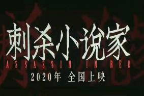 刺杀小说家在哪里拍摄-青岛拍摄地点介绍