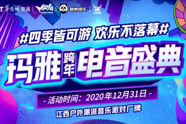 2021南昌跨年好去處 2021南昌跨年活動匯總