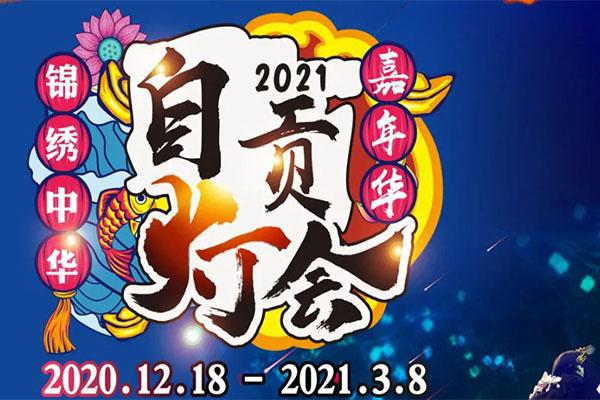 2021深圳元旦灯会活动有哪些 2021深圳元旦灯会活动盘点