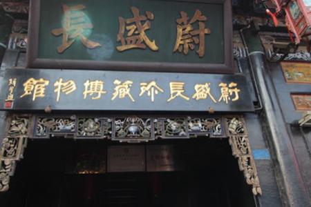 2022蔚盛长珍藏博物馆旅游攻略 - 门票 - 交通 - 地址