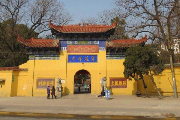 宝通寺在哪 宝通寺地址门票信息