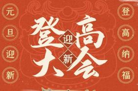 2021杭州西湖牌楼迎新登高大会时间-门票-地址