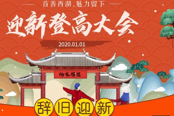 2021杭州西湖牌楼迎新登高大会时间-门票-地址