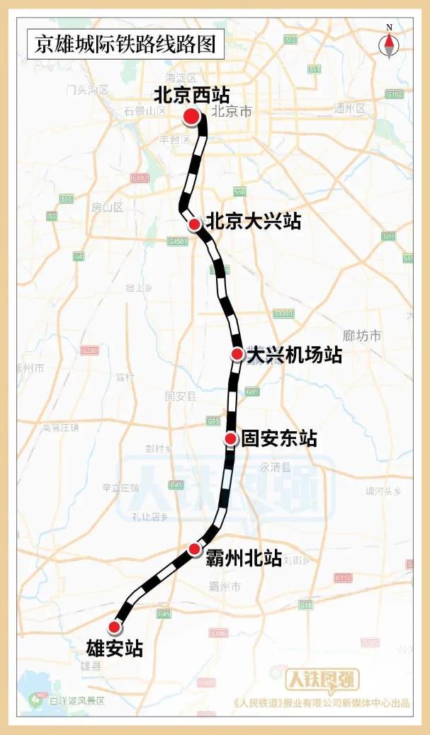 ​京雄城际铁路正式开通 附线路图